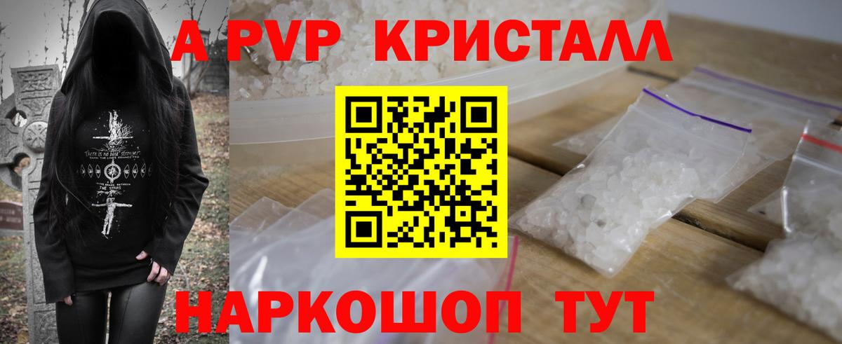 A-PVP кристаллы  A PVP крисы CK  Вход с VPN  Кушва  Альфа ПВП СК КРИС 