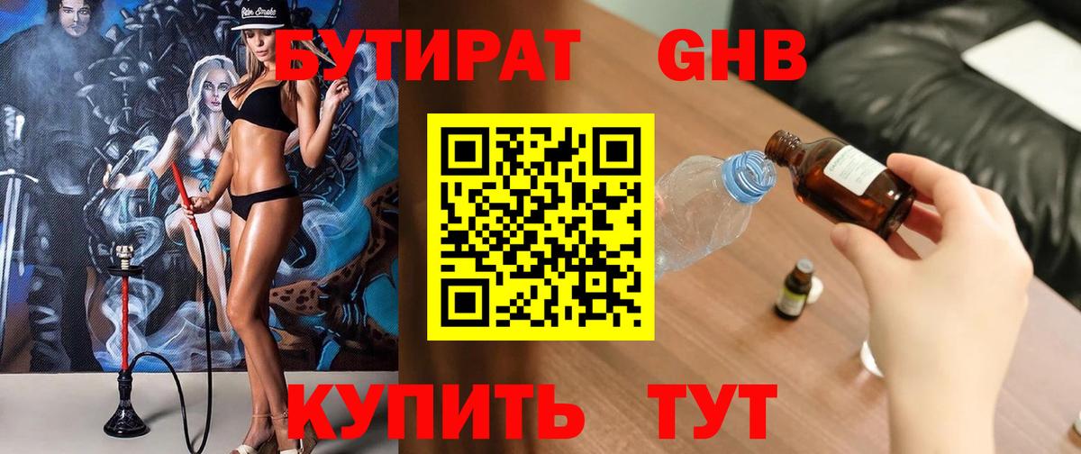 БУТИРАТ BDO Кушва