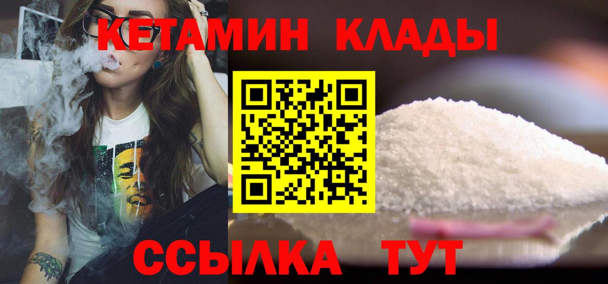 КЕТАМИН VHQ  Вход с VPN  Кушва 